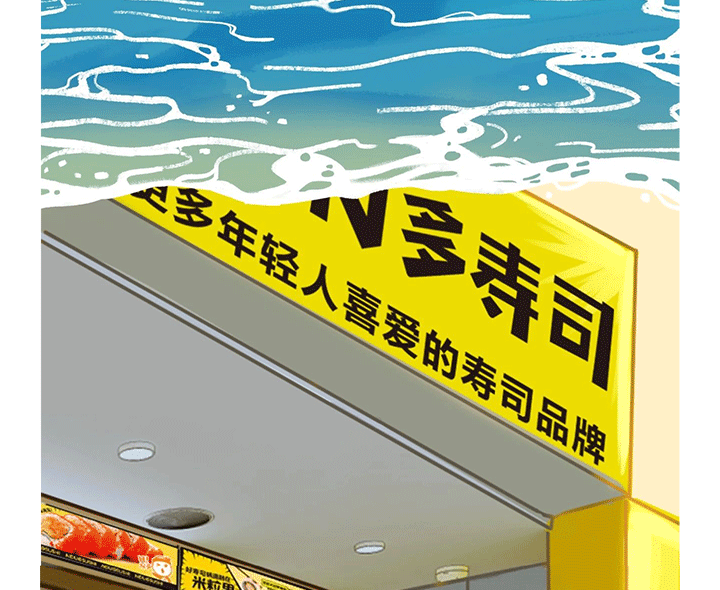 抖圈寿司