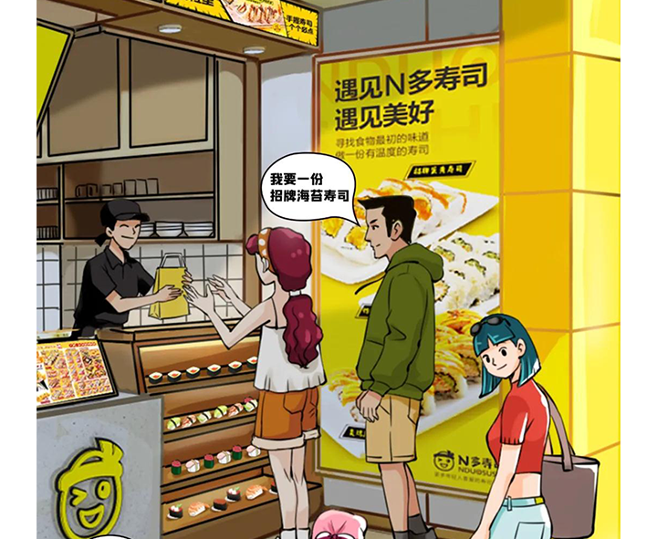 抖圈寿司
